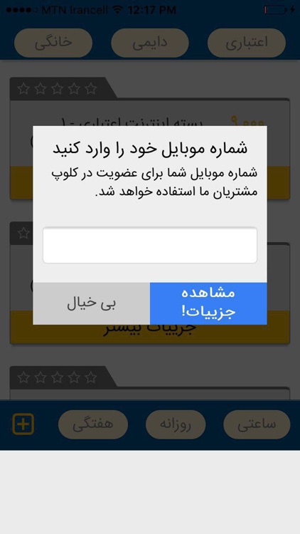 اینترنت ایرانسل