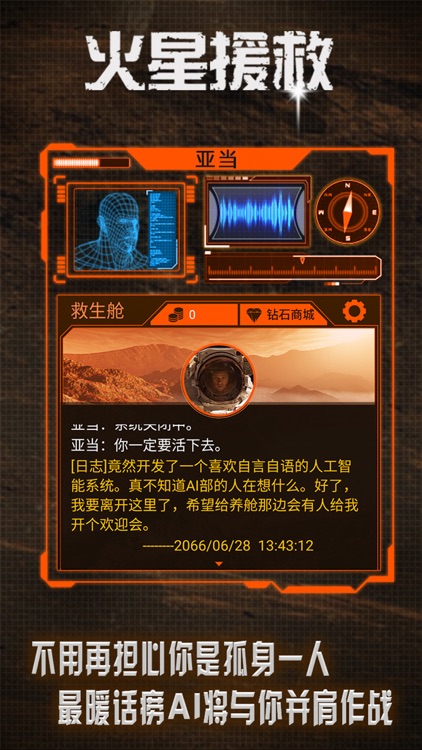 火星援救 - 经典科幻外星生存殖民单机游戏