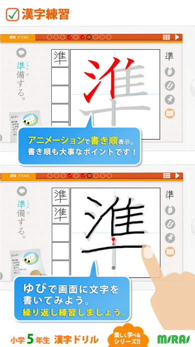 小５漢字ドリル 小５漢字185字 For Iphone Iphoneアプリ Applion