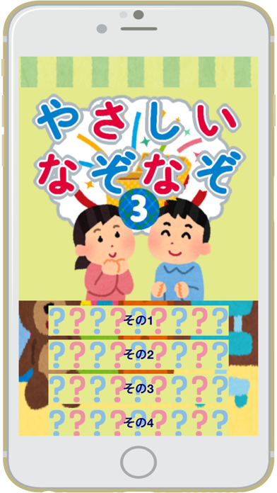 なぞなぞ３ 子供向けのおすすめ画像1