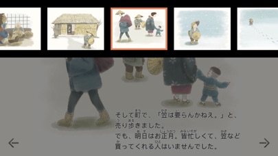 笠地蔵 - 子供たちの絵物語のおすすめ画像3