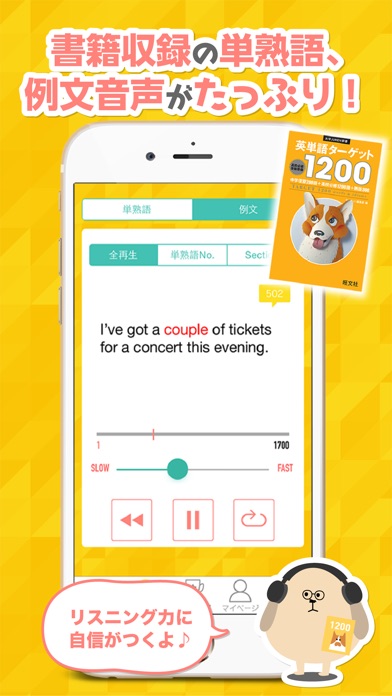 ターゲットの友1200 英単語アプリのスクリーンショット4 ターゲットの友1200 英単語アプリのスクリーンショット4