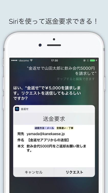 金返せ - 言葉でかんたん返金要求アプリ