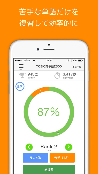 mikan でる順パス単準2級 screenshot1