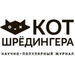 Журнал Кот Шрёдингера