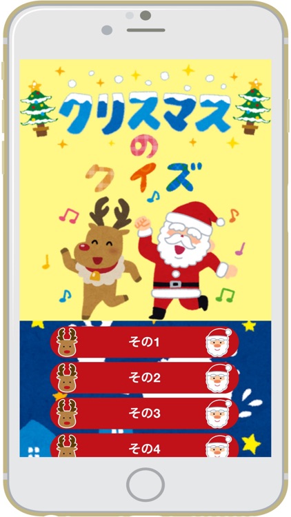 クリスマスのクイズ