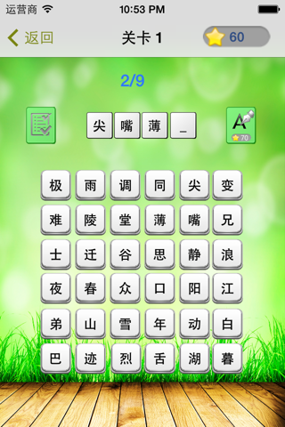 Tap Idiom -疯狂拼成语 screenshot 2