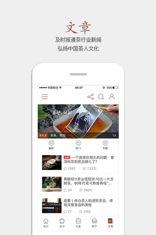 茶语-当代茶文化推广者 screenshot 4