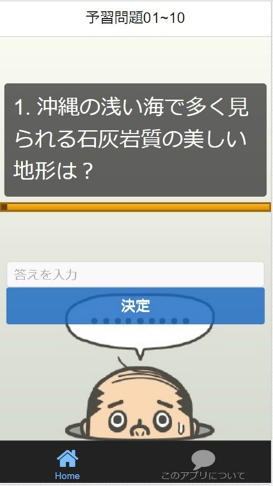 小学5年社会 日本地理 全範囲予習 復習問題集全310問 应用信息 Ios App基本信息 应用截图 描述 内购项目 视频预览 发布时间 Asm1