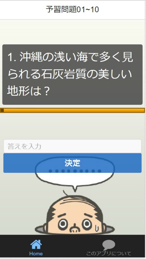 小学5年社会 日本地理 全範囲予習 復習問題集全310問 应用信息