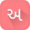 Gujarati Keyboard and Gujarati translator  is help to type in Gujarati language in nay ware in your device