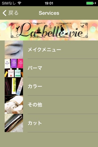 都筑区北山田のhairsalon La・belle・vie screenshot 3