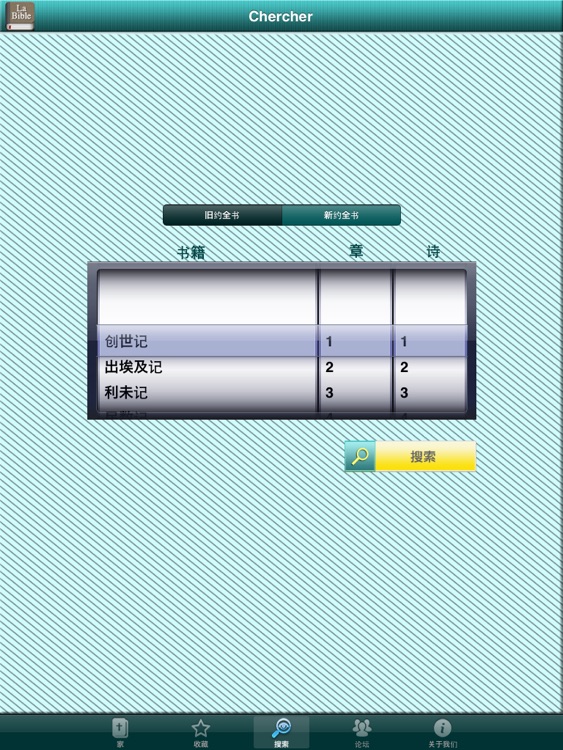 Chinese Bible Offline for iPad screenshot-4