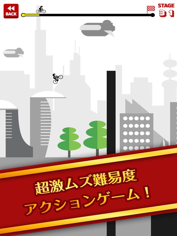 激ムズ！チャリンコグラビティ！