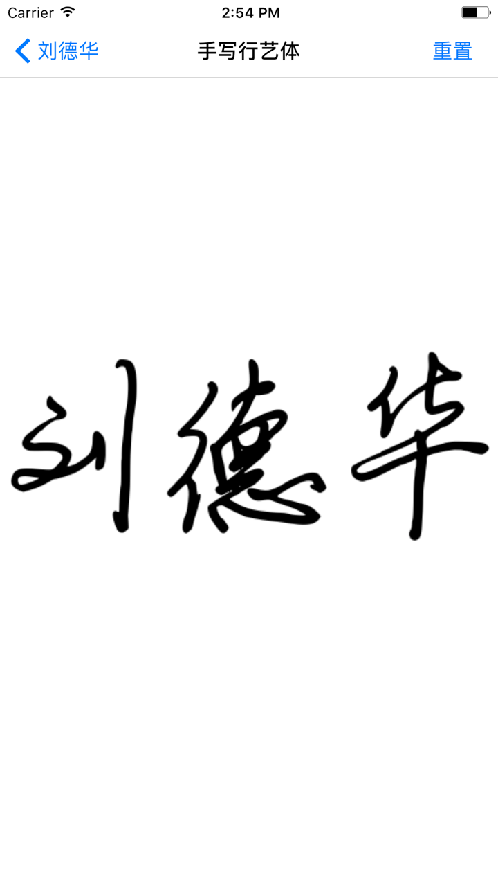 专业艺术签名设计 screenshot 3