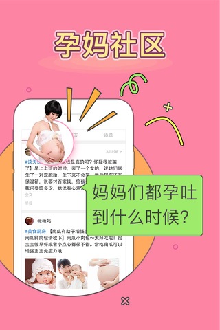 孕期助手-母婴妈妈社区 screenshot 2