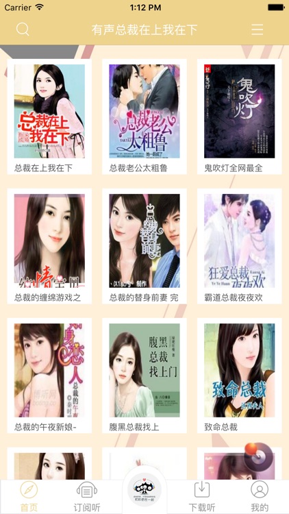 『总裁在上我在下』有声书：姜小牙著,都市言情系列