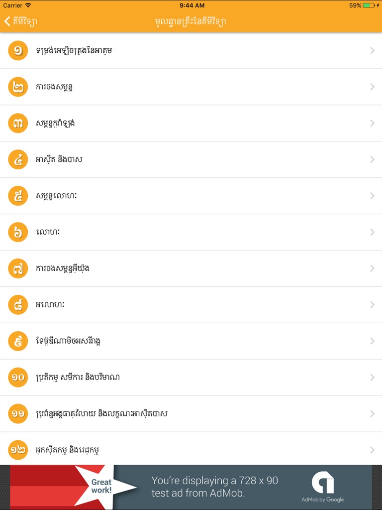 【图】Khmer Chemistry(截图3)