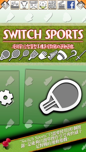 Switch Sports(圖3)-速報App