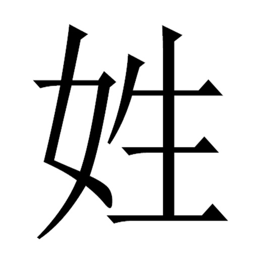Study Mandarin Vocabulary - My Languages icon