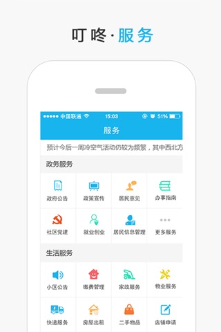 叮咚到家 screenshot 2