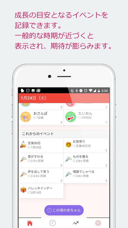 ベビログ（赤ちゃんの育児記録と成長日記－うんちなどの毎日のお世話の間隔チェックに）