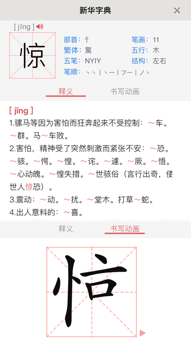 增广贤文-有声国学图文专业版 screenshot 2