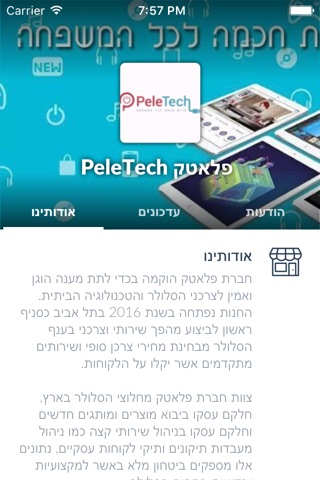 פלאטק PeleTech by AppsVillage screenshot 3