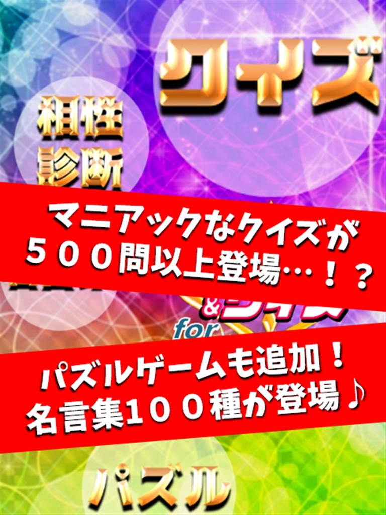 【图】相性診断＆クイズ for アイカツ！～アイドルカツドウ(截图3)