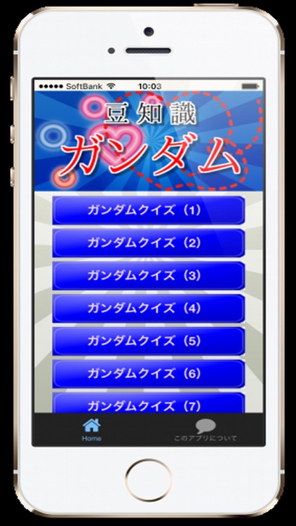 豆知識for ガンダム　～雑学クイズ～