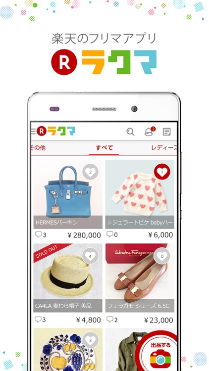 フリマアプリ ラクマ-出品手数料無料の楽天のアプリ