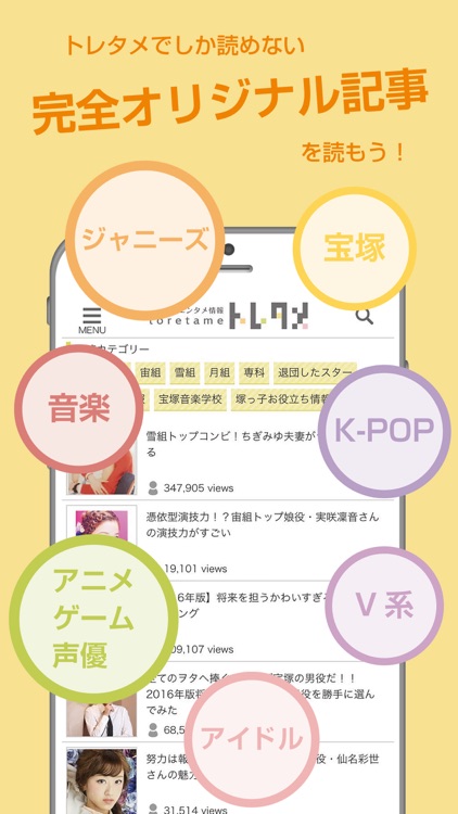 オタクが共感するエンタメ情報アプリ - トレタメ