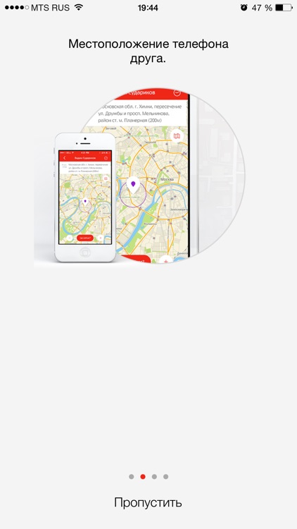 МТС Локатор screenshot-3
