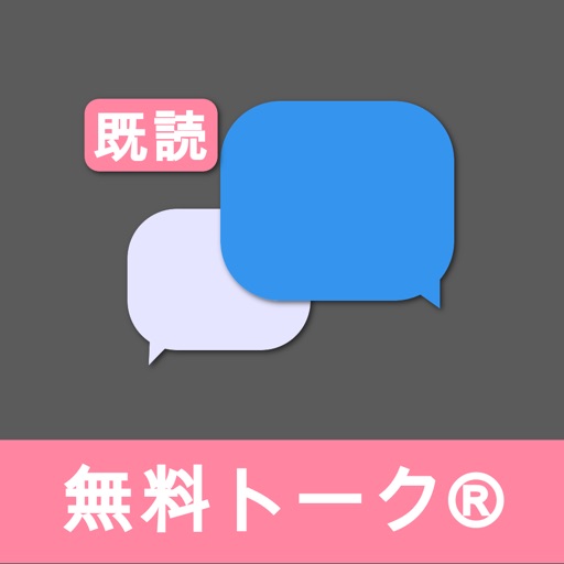 既読ができる大人のチャット - Cuteトーク