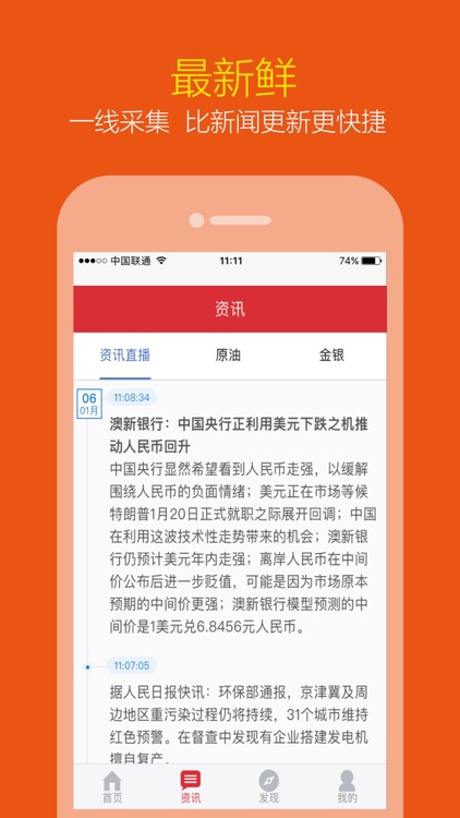 掌上期货-倍赢金融 screenshot-4