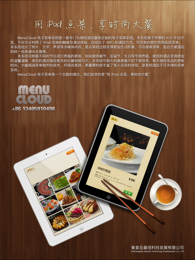 MenuCloud(圖2)-速報App