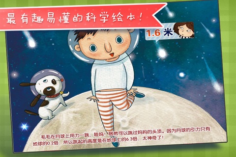在月球上跳高-铁皮人宝宝启蒙儿童故事 screenshot 4