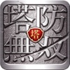 塔防无双 - 登录送孙尚香高概率神将版