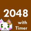 2048 with Timer ねこバージョン/かわいいパズルゲーム - iPadアプリ