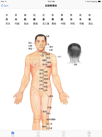 Acupuncture Notes screenshot 3