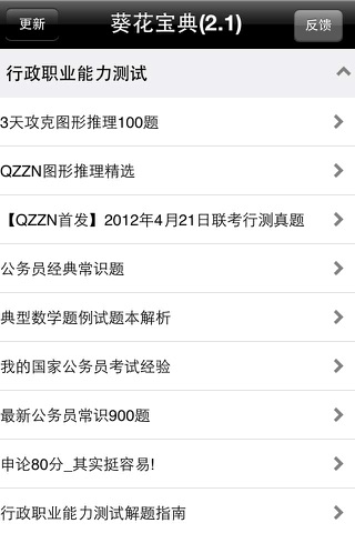 公务员考试葵花宝典 screenshot 2