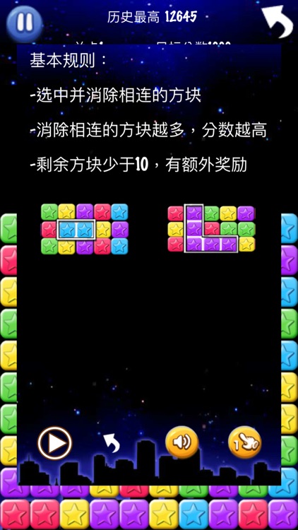 星星爱消除之纯净优雅版