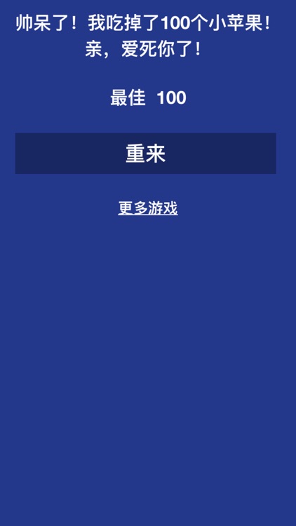 你是我的小苹果——趣味捡苹果游戏！