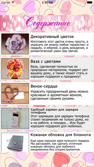 DIY: Подарки для Любимых(圖2)-速報App