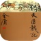 《倚天屠龙记》是武侠小说家金庸1961年所著的长篇小说,“射雕三部曲”系列第三部。故事时间前后跨度一百年,以元末群雄纷起、江湖动荡为广阔背景,剧情围绕两样兵器屠龙刀和倚天剑展开。讲述了一场以倚天剑和屠龙刀掀起腥风血雨的江湖故事。