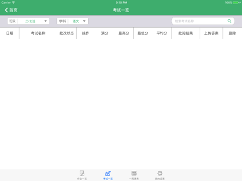 e作业(教师版)HD screenshot 4