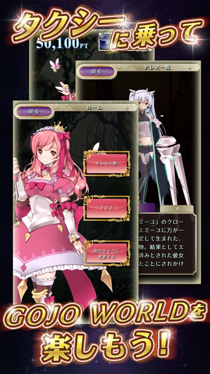 GOJO WORLD ― タクシーに乗ってキャラクター育成 screenshot-4