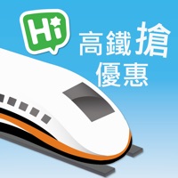 高鐵搶優惠 pour PC