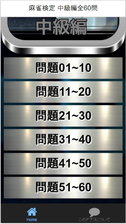 麻雀検定 中級編全60問