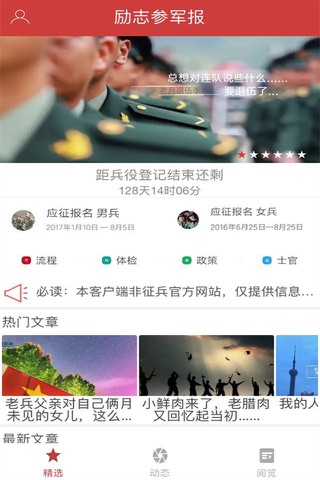 参军报 screenshot 2